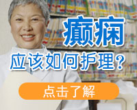 成都癲癇病院解答癲癇治療的詳細費用