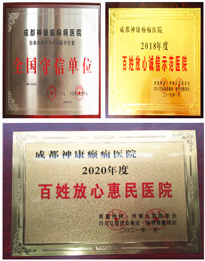 【3.15消費(fèi)者權(quán)益日】成都癲癇病醫(yī)院嚴(yán)把醫(yī)療質(zhì)量關(guān)，堅(jiān)守誠信醫(yī)療
