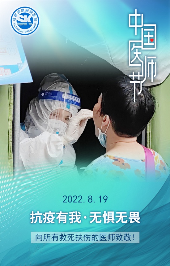 【中國醫師節】成都癲癇病醫院致敬最美“醫”瞬間，祝所有平凡而偉大的醫師們節日快樂！