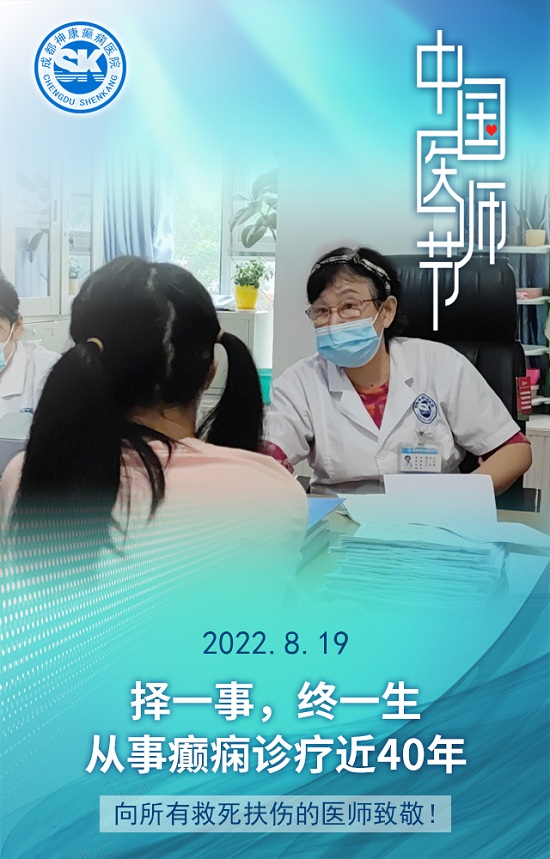 【中國醫師節】成都癲癇病醫院致敬最美“醫”瞬間，祝所有平凡而偉大的醫師們節日快樂！
