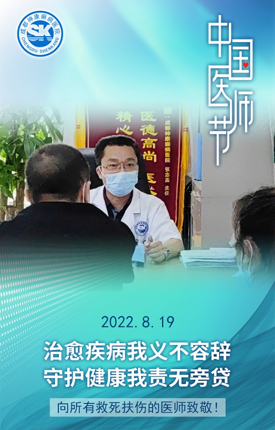 【中國醫師節】成都癲癇病醫院致敬最美“醫”瞬間，祝所有平凡而偉大的醫師們節日快樂！