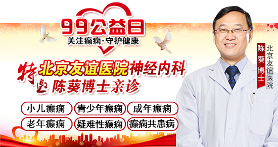 99公益日，關(guān)愛癲癇患者，神康特邀北京癲癇專家領(lǐng)銜會(huì)診，守護(hù)癲癇患者健康未來!