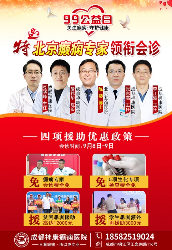 99公益日，關(guān)愛癲癇患者，神康特邀北京癲癇專家領(lǐng)銜會(huì)診，守護(hù)癲癇患者健康未來!