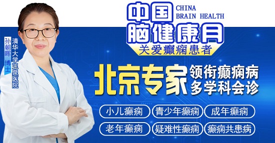 【中國腦健康月·關愛癲癇患者】9月21-22日，成都神康癲癇醫院特邀北京專家親診，助癲癇患者早日康復
