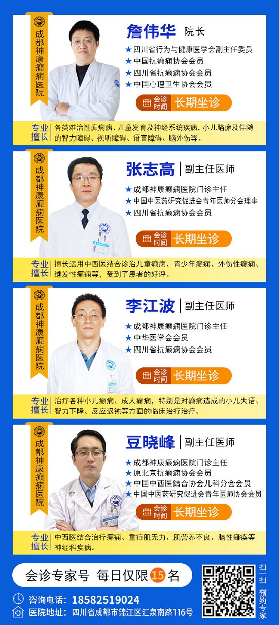 【中國腦健康月·關愛癲癇患者】9月21-22日，成都神康癲癇醫院特邀北京專家親診，助癲癇患者早日康復