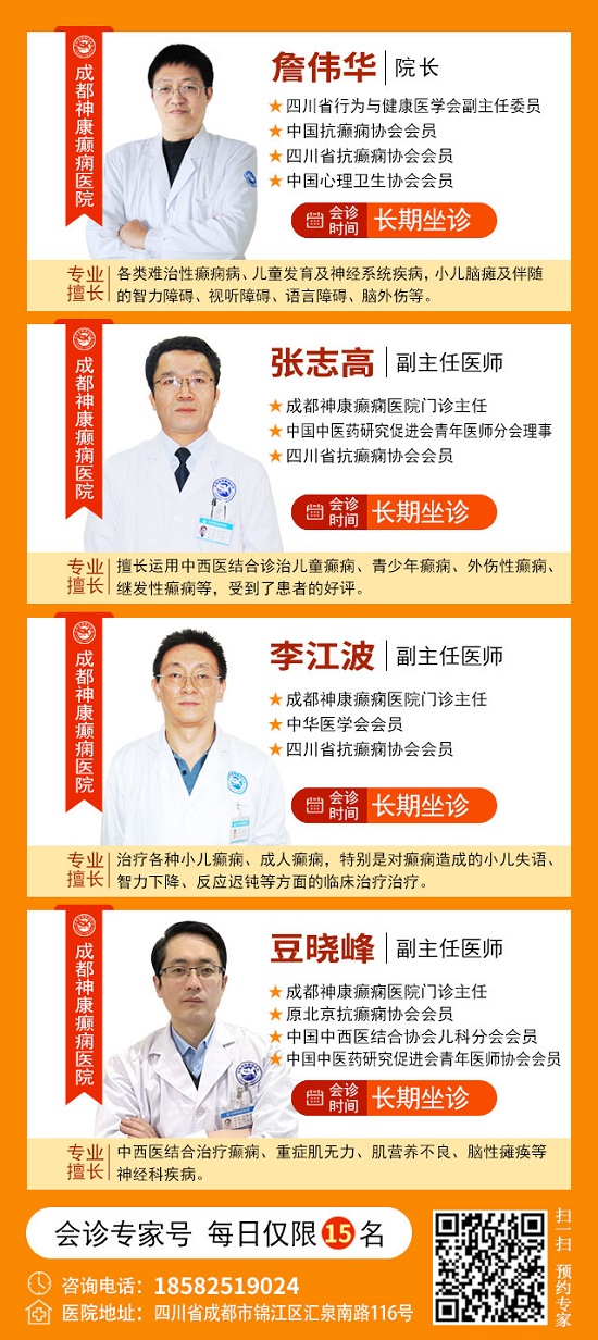 【成都癲癇病醫院】10月20-21日，北京專家蒞臨成都免費親診，還可申請免費專項檢查與治療援助!