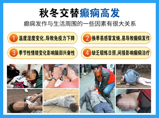 【成都癲癇病醫(yī)院】秋冬交替·癲癇高發(fā)，11月9-10日，北京專家助力會診解癲癇疑難，號源緊張，速約!