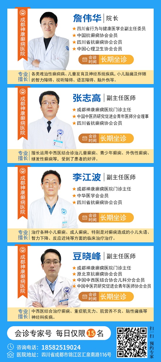 【成都癲癇病醫(yī)院】秋冬交替·癲癇高發(fā)，11月9-10日，北京專家助力會診解癲癇疑難，號源緊張，速約!