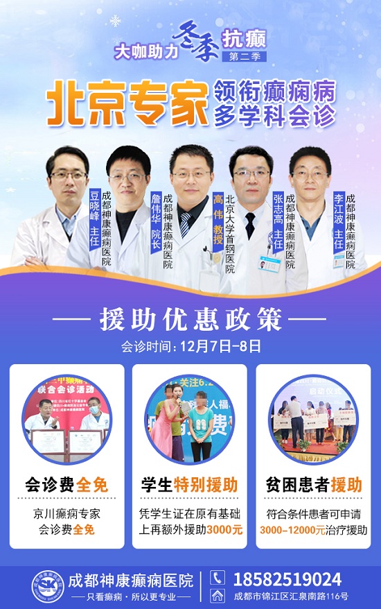 【成都癲癇病醫院】12月7-8日，北京三甲知名癲癇專家親臨成都免費會診，多項援助補貼限時發放!