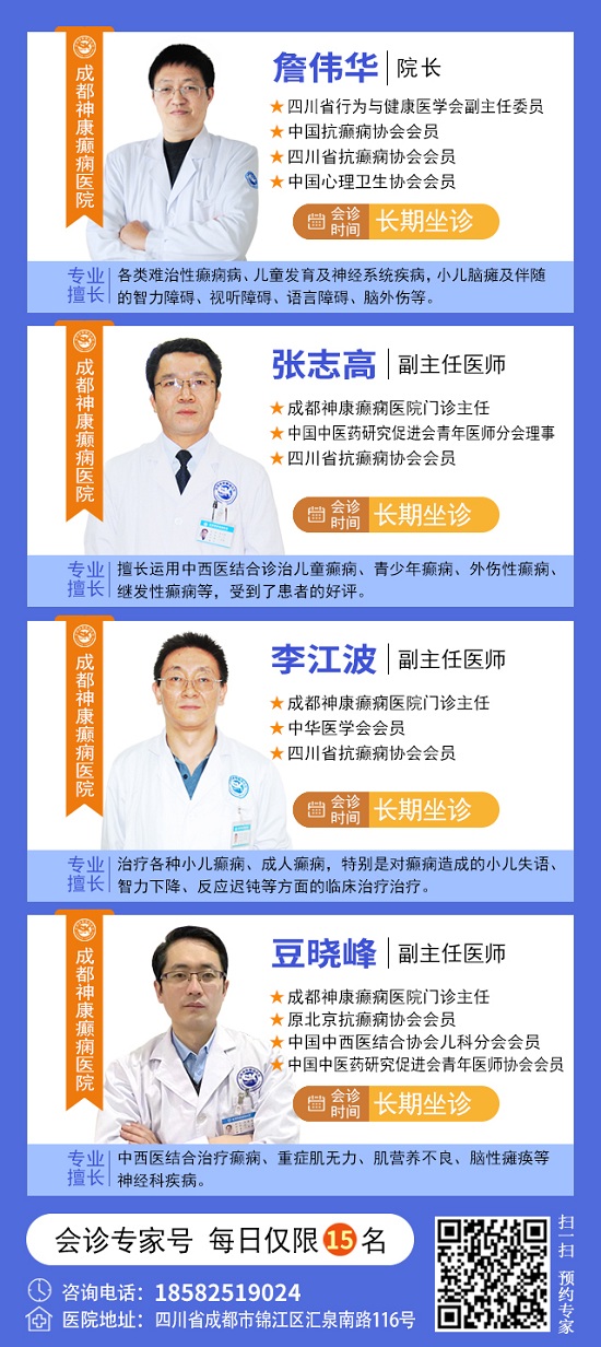 【成都癲癇病醫院】12月7-8日，北京三甲知名癲癇專家親臨成都免費會診，多項援助補貼限時發放!