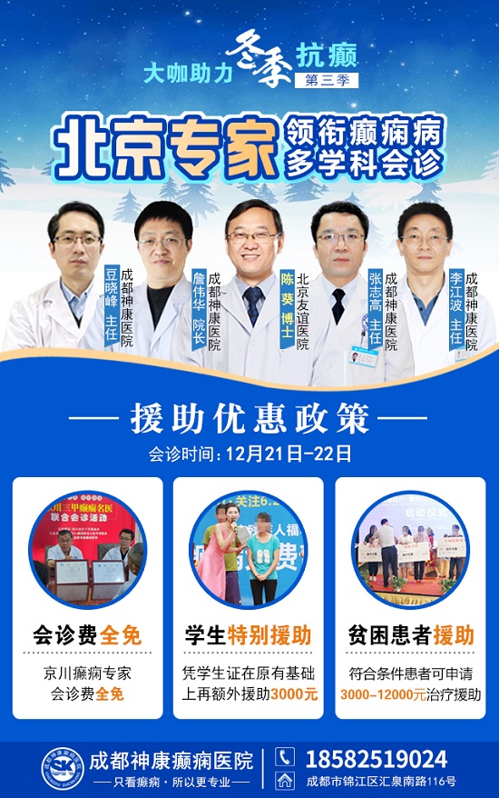 【重磅消息】12月21-22日，北京三甲癲癇大咖攜手0元會診，高達12000元援助，名額有限，速約!