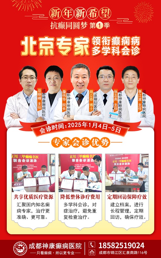 【新年新希望·抗癲同圓夢】1月4-5日，北京知名專家親臨神康聯(lián)合會診送健康，名額有限，速約!