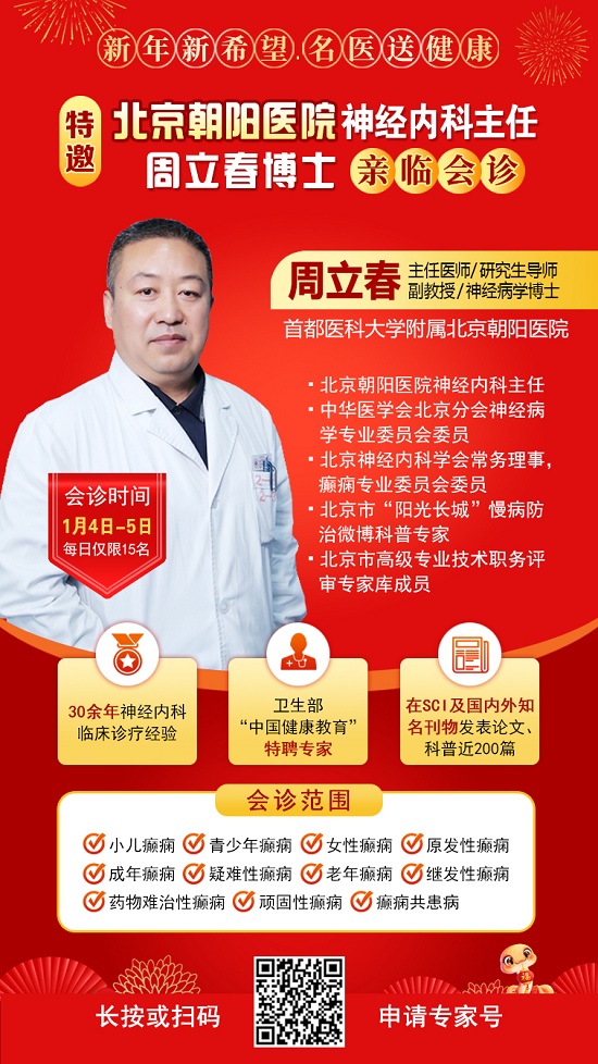 【新年新希望·抗癲同圓夢】1月4-5日，北京知名專家親臨神康聯(lián)合會診送健康，名額有限，速約!