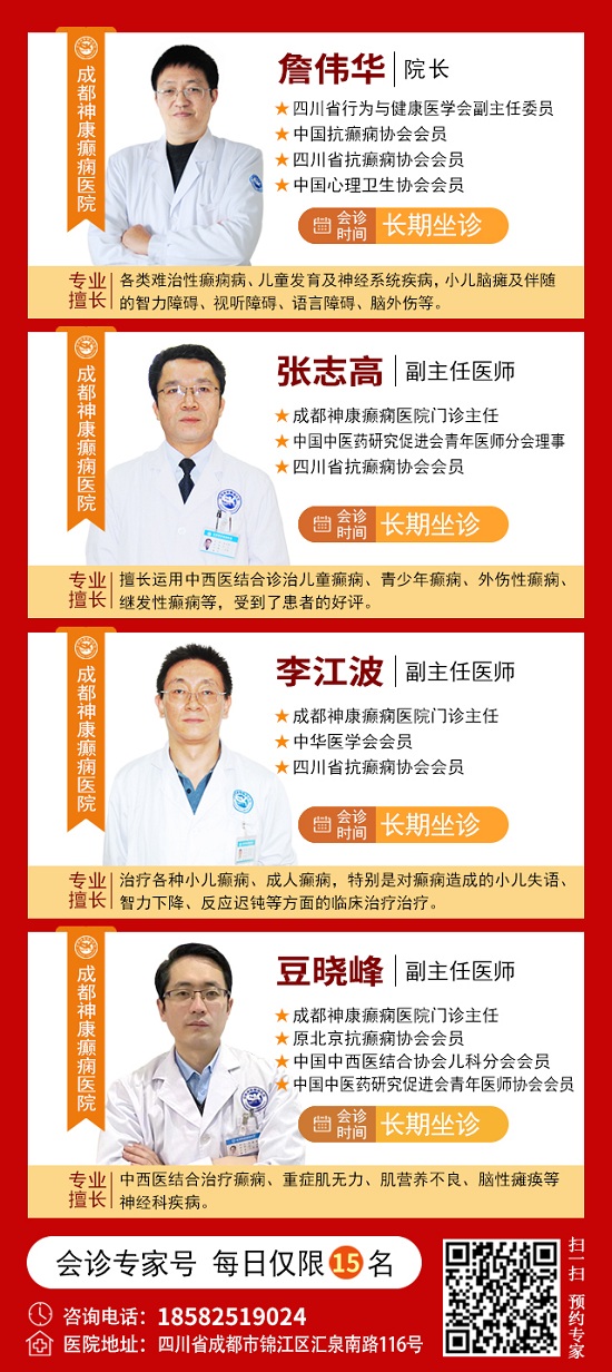 【成都癲癇病醫院】1月11-12日，北京三甲知名專家<高偉博士>親臨神康會診，一站式解決癲癇難題!
