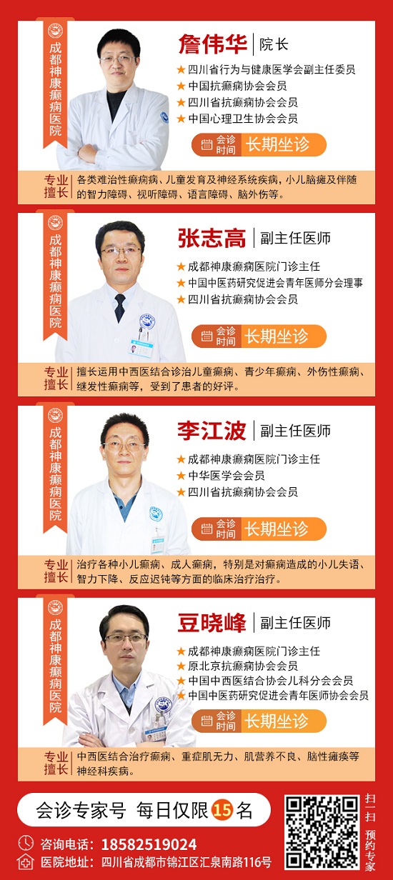 【成都癲癇病醫(yī)院】2月23-24日，北京友誼醫(yī)院神經(jīng)內(nèi)科<陳葵博士>于成都免費(fèi)會(huì)診，名額有限預(yù)約從速