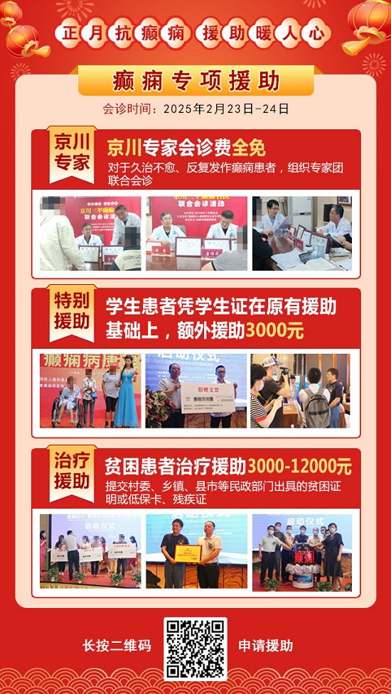 【成都癲癇病醫(yī)院】2月23-24日，北京友誼醫(yī)院神經(jīng)內(nèi)科<陳葵博士>于成都免費(fèi)會(huì)診，名額有限預(yù)約從速