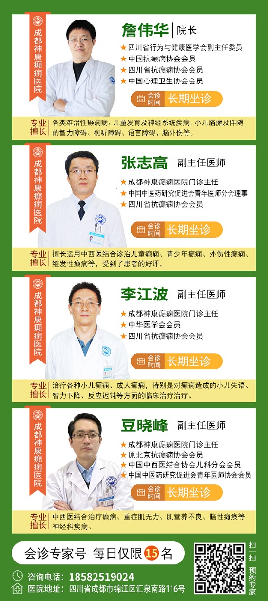 【春季癲癇高發】 3月14-15日，北京三甲“博士級”大咖陳葵教授親臨成都免費會診，不容錯過!