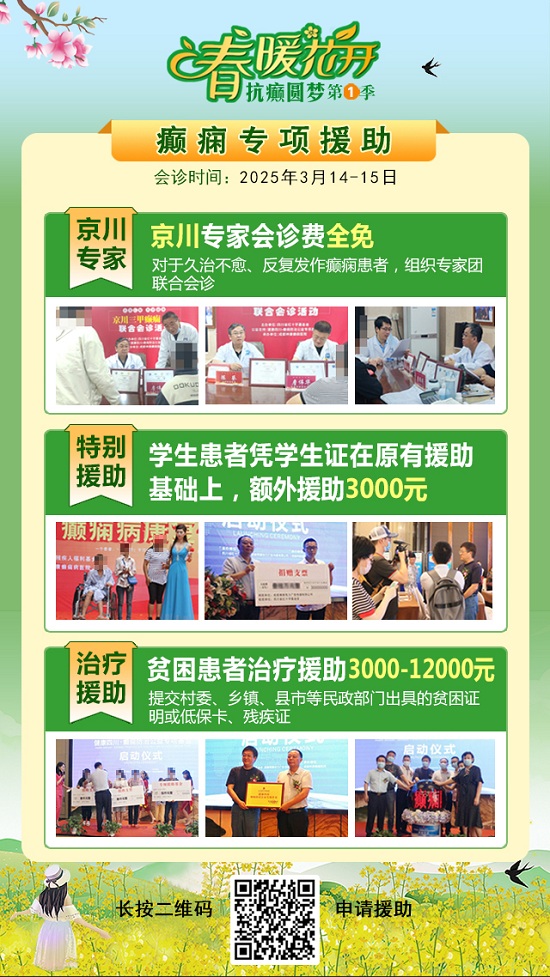 【春季癲癇高發】 3月14-15日，北京三甲“博士級”大咖陳葵教授親臨成都免費會診，不容錯過!