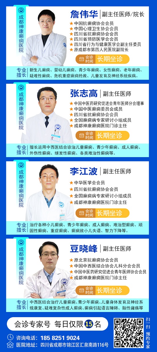癲癇患者福音!北京三甲名醫周立春博士領銜會診團5月23-25日成都親診