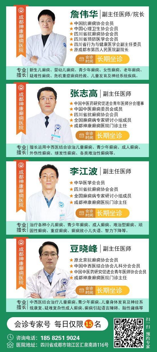 【粽情?端午·童享未來(lái)】5月31日至6月2日，北京癲癇專家雙節(jié)來(lái)蓉領(lǐng)銜會(huì)診，助力患者早日康復(fù)