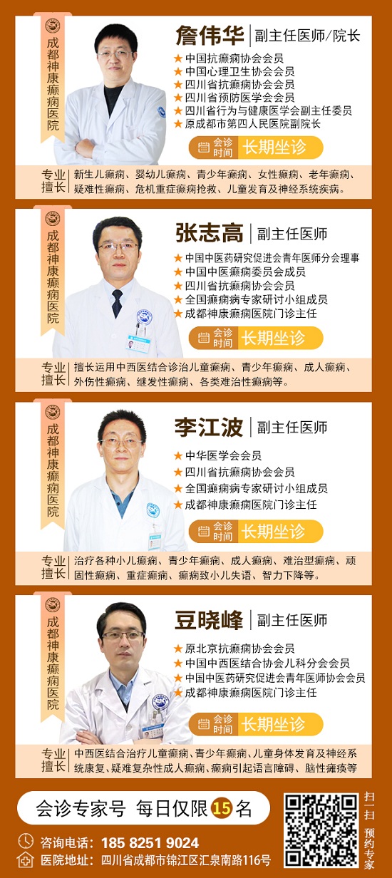 ?【父親節特別關愛】6月12-14日，北京友誼醫院陳葵博士蓉城親診，精準診療+專項援助惠及癲癇患者