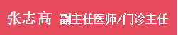 喜報|成都神康癲癇醫(yī)院張志高主任、李江波主任、豆曉峰主任榮膺中國抗癲癇協(xié)會會員