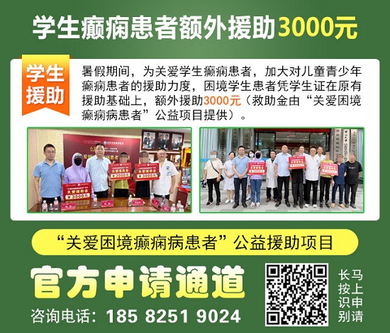 【名醫護航·暑期抗癲】7月4-6日，首都醫科大學附屬北京友誼醫院陳葵博士成都親診，速約!