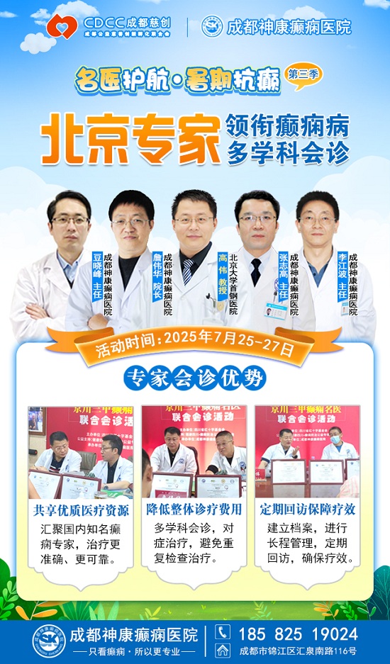【三伏天家門口看北京專家】7月25-27日，北京大學(xué)首鋼醫(yī)院高偉教授親臨成都會診，速約!