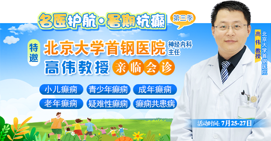 【三伏天家門口看北京專家】7月25-27日，北京大學(xué)首鋼醫(yī)院高偉教授親臨成都會診，速約!
